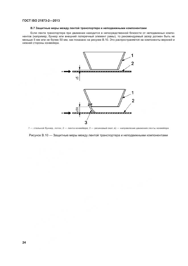ГОСТ ISO 21873-2-2013, страница 29