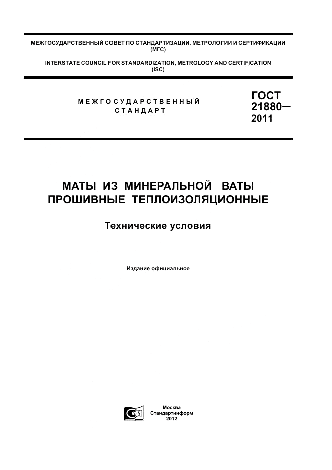 ГОСТ 21880-2011, страница 1