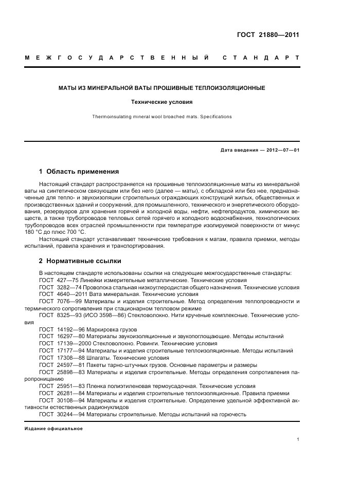 ГОСТ 21880-2011, страница 3