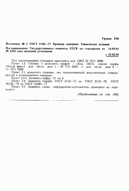 ГОСТ 2190-77, страница 10