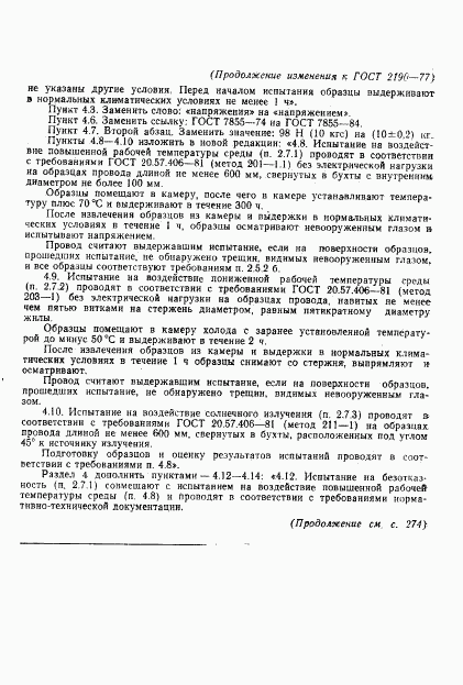 ГОСТ 2190-77, страница 16