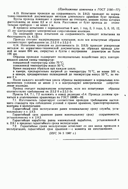 ГОСТ 2190-77, страница 17