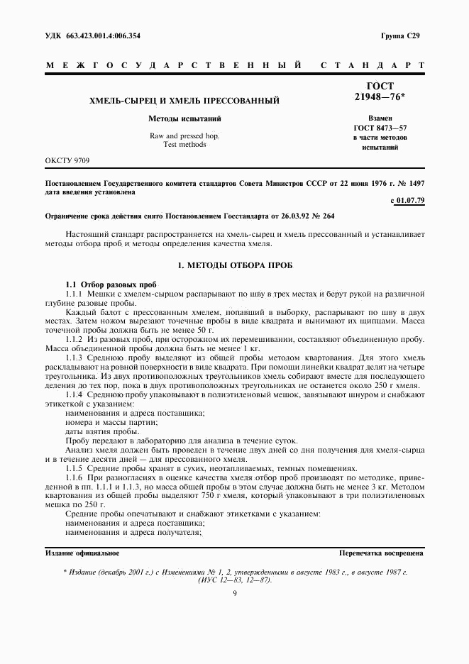 ГОСТ 21948-76, страница 1