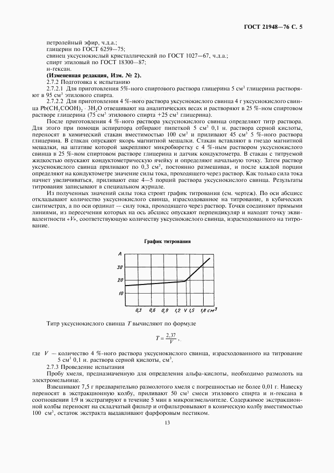 ГОСТ 21948-76, страница 5