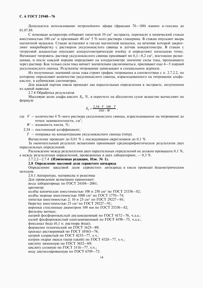ГОСТ 21948-76, страница 6