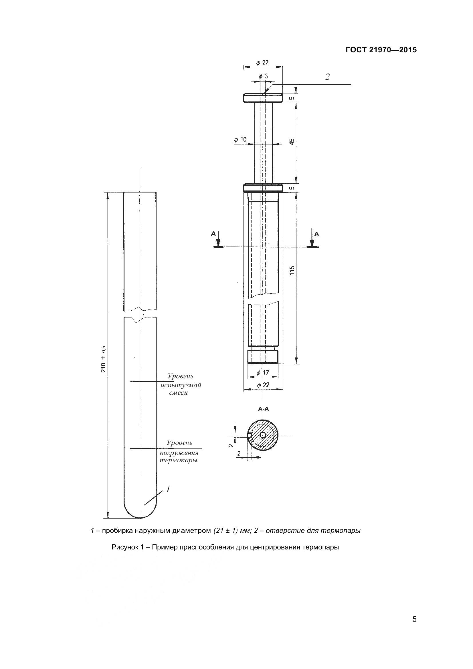 ГОСТ 21970-2015, страница 10