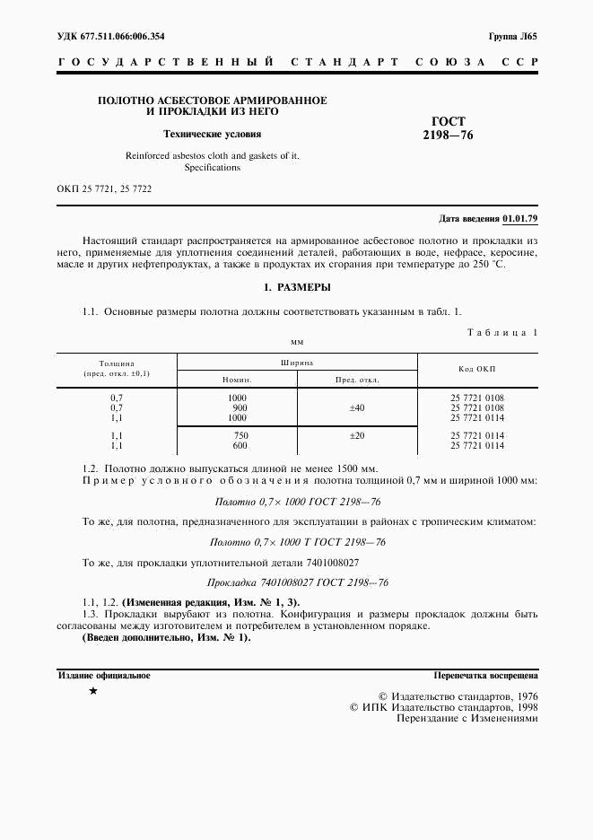 ГОСТ 2198-76, страница 2