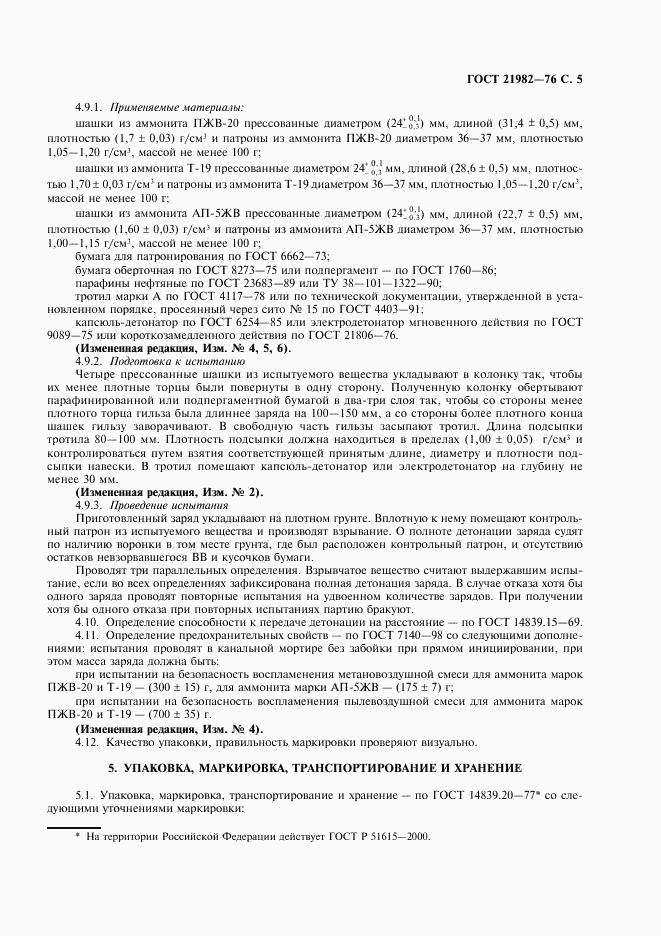 ГОСТ 21982-76, страница 8