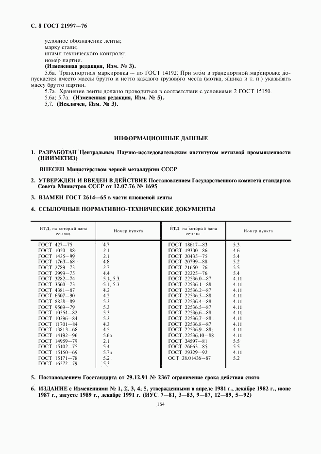 ГОСТ 21997-76, страница 8