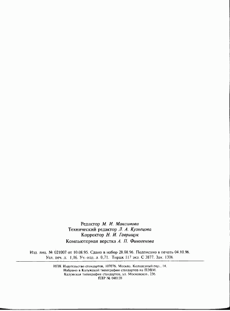 ГОСТ 21998-76, страница 18
