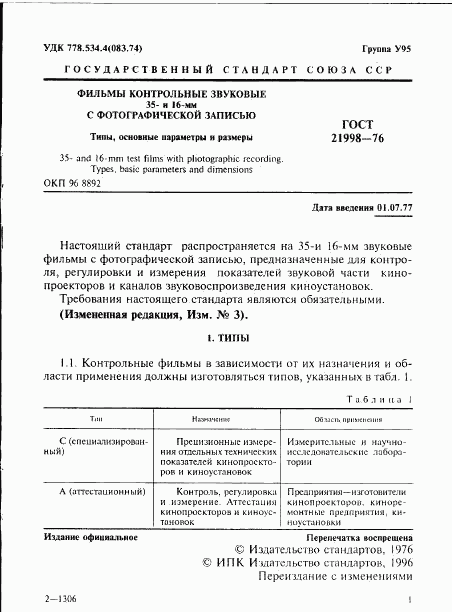 ГОСТ 21998-76, страница 2