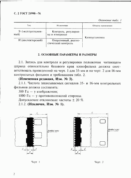 ГОСТ 21998-76, страница 3
