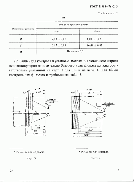 ГОСТ 21998-76, страница 4