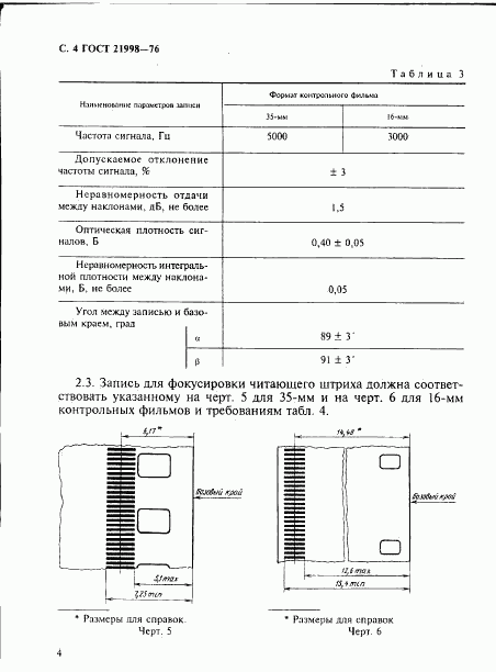ГОСТ 21998-76, страница 5