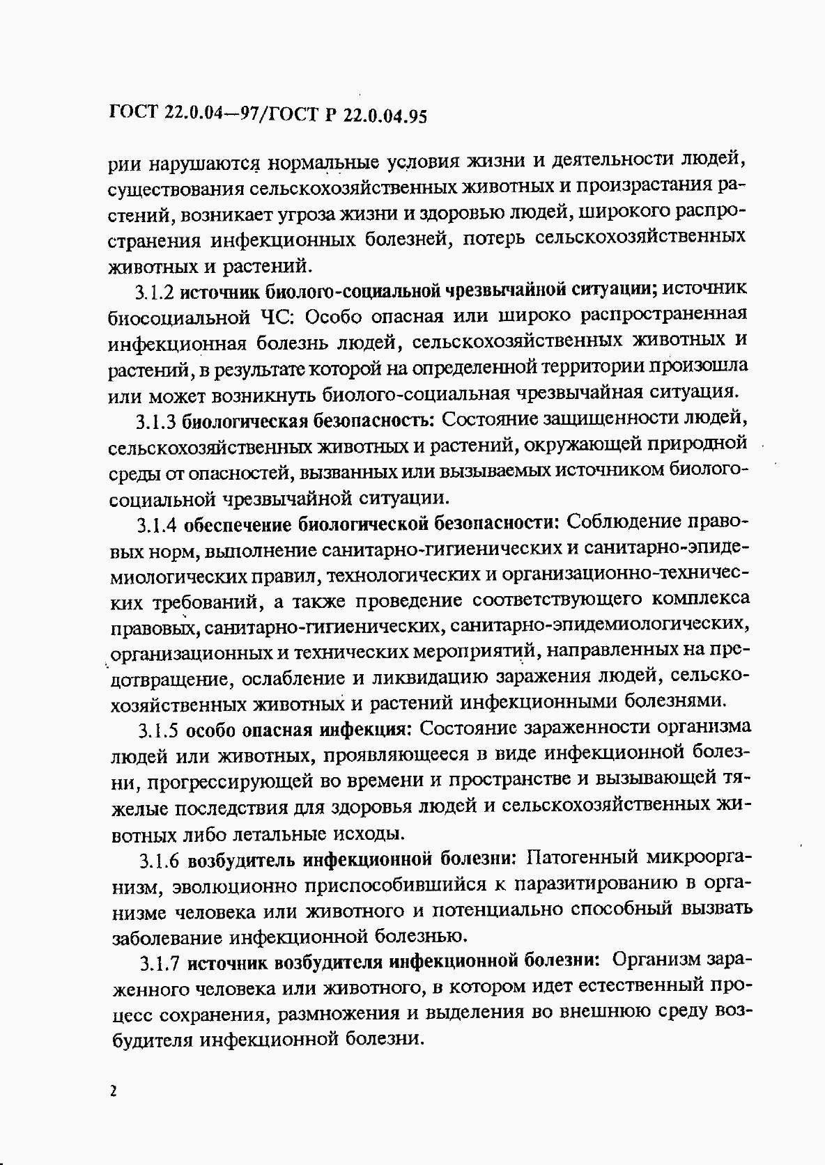 ГОСТ 22.0.04-97, страница 6