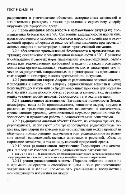 ГОСТ Р 22.0.05-94, страница 8