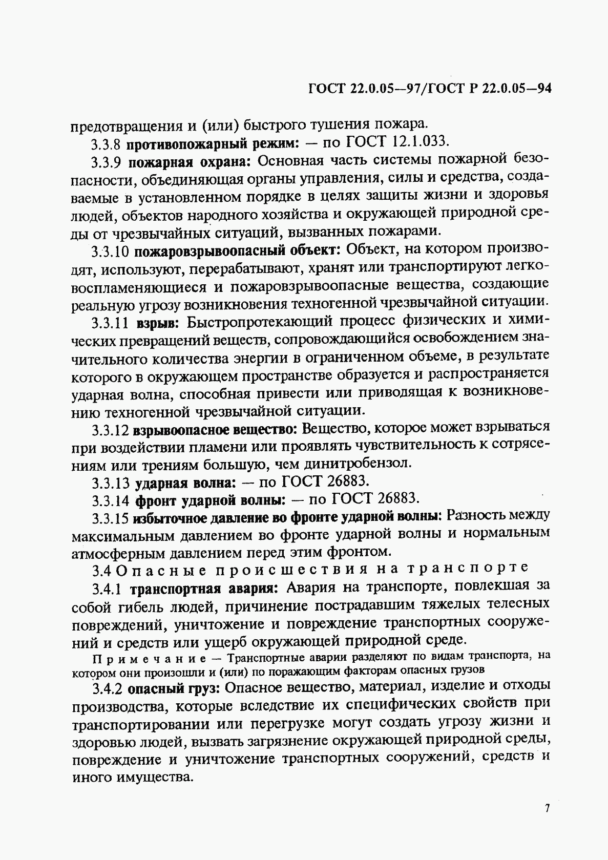 ГОСТ 22.0.05-97, страница 11