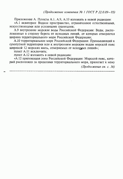 ГОСТ Р 22.0.09-95, страница 18