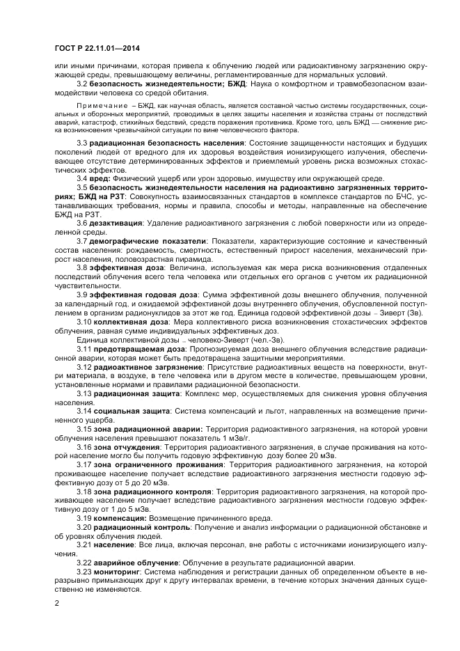 ГОСТ Р  22.11.01-2014, страница 6