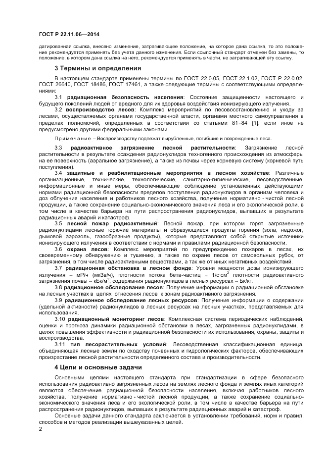 ГОСТ Р  22.11.06-2014, страница 4
