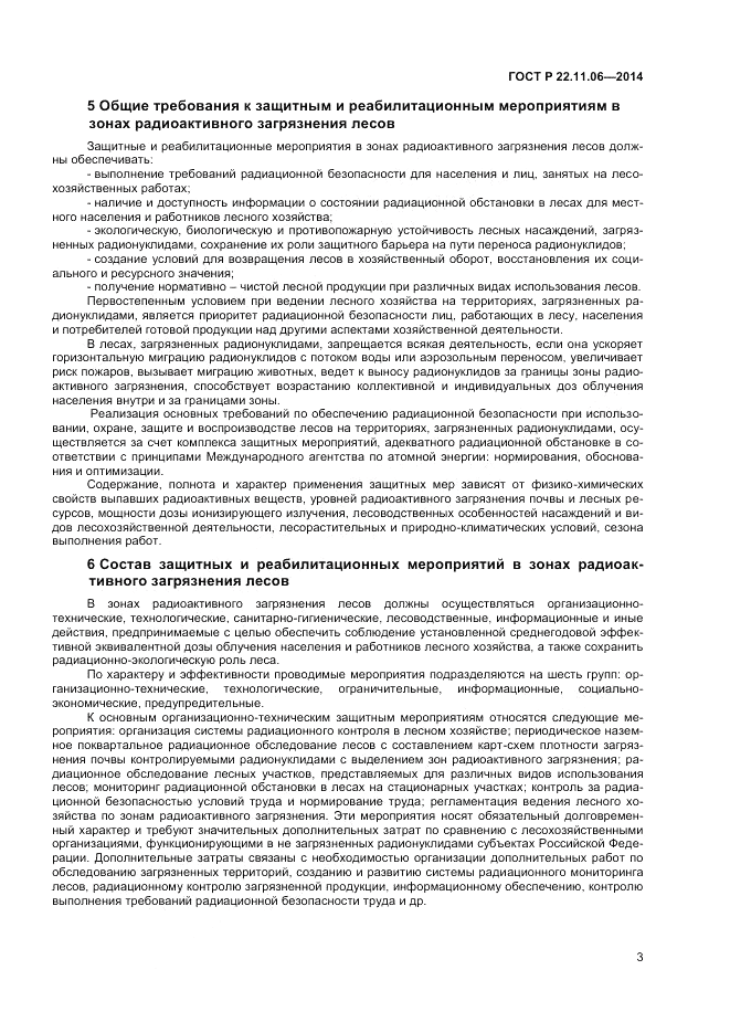 ГОСТ Р  22.11.06-2014, страница 5