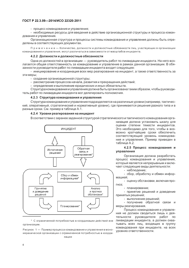 ГОСТ Р  22.3.09-2014, страница 8