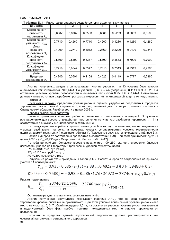 ГОСТ Р  22.8.09-2014, страница 38