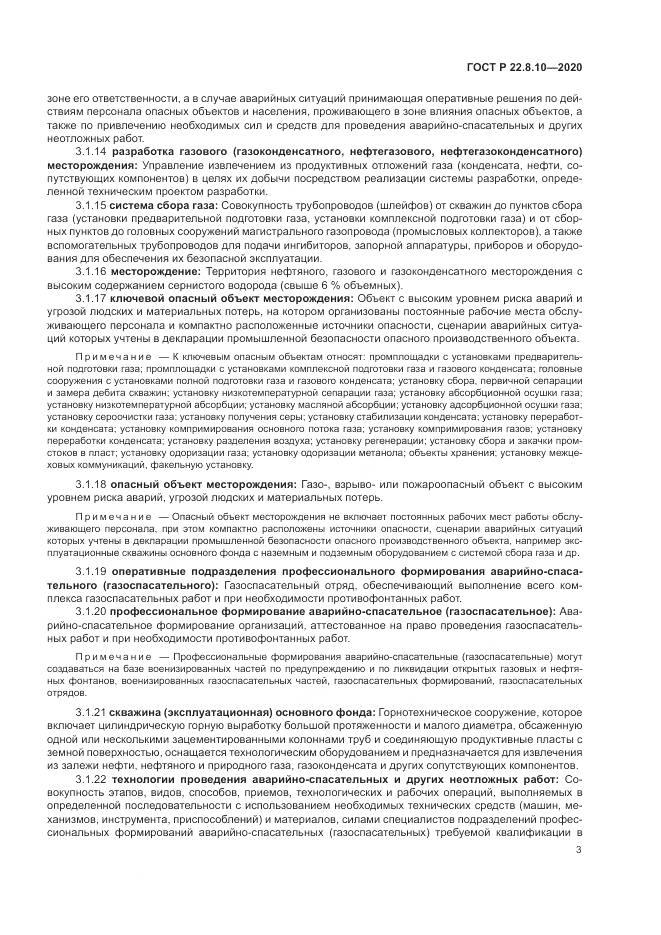 ГОСТ Р  22.8.10-2020, страница 7