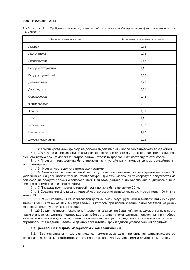 ГОСТ Р  22.9.09-2014, страница 8