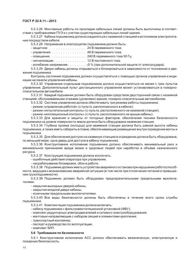 ГОСТ Р 22.9.11-2013, страница 12