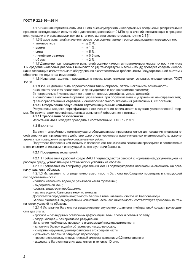 ГОСТ Р  22.9.16-2014, страница 4