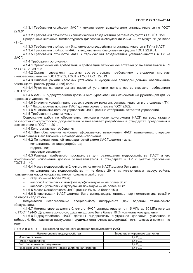 ГОСТ Р  22.9.18-2014, страница 10