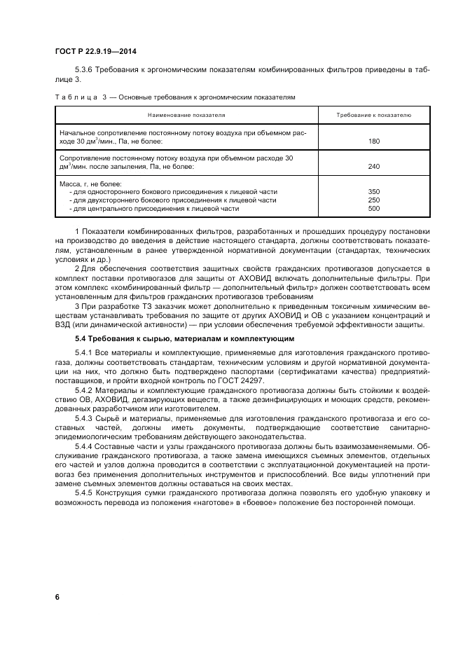 ГОСТ Р  22.9.19-2014, страница 10