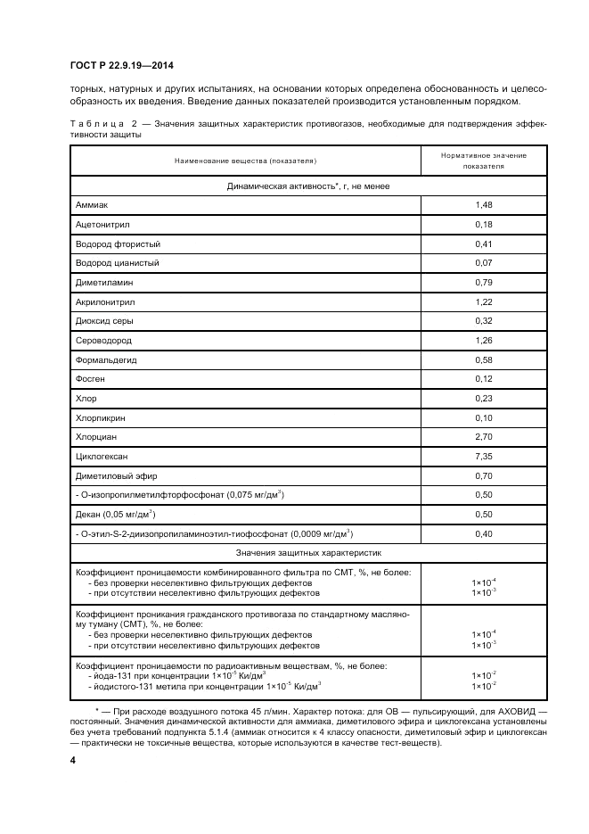 ГОСТ Р  22.9.19-2014, страница 8