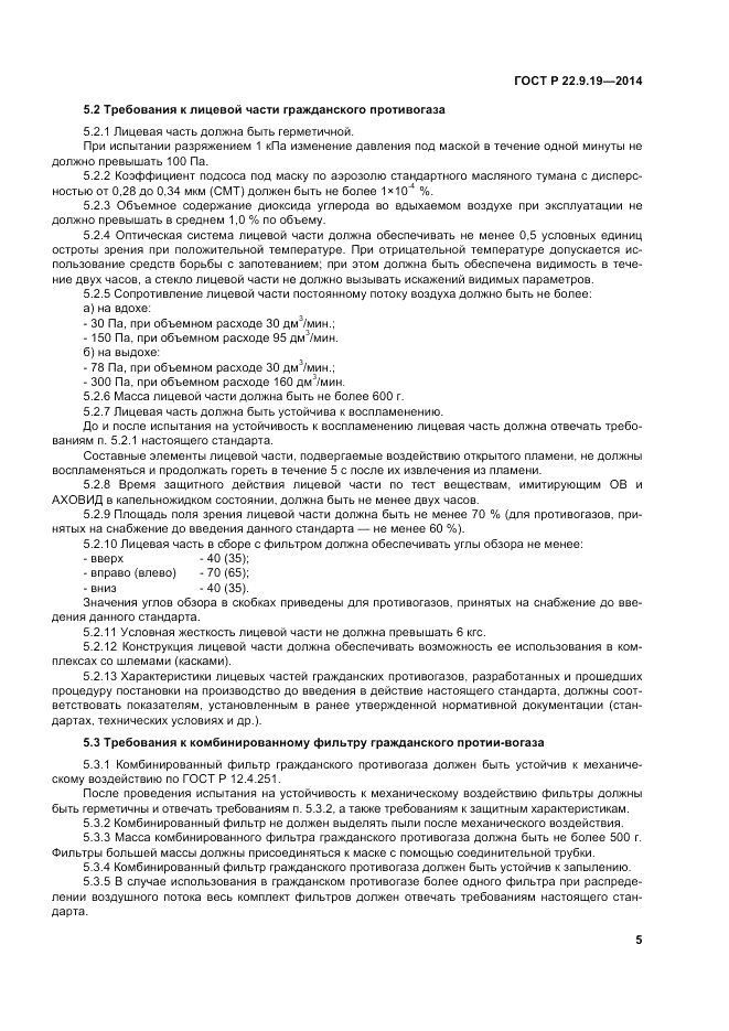 ГОСТ Р  22.9.19-2014, страница 9