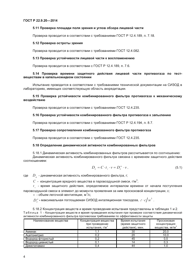 ГОСТ Р  22.9.20-2014, страница 6