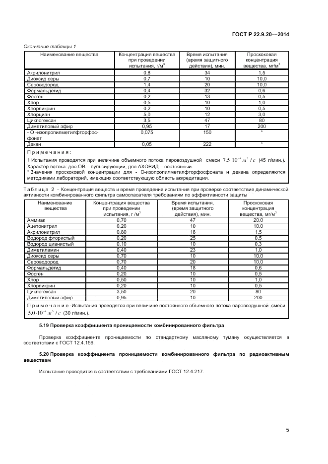 ГОСТ Р  22.9.20-2014, страница 7