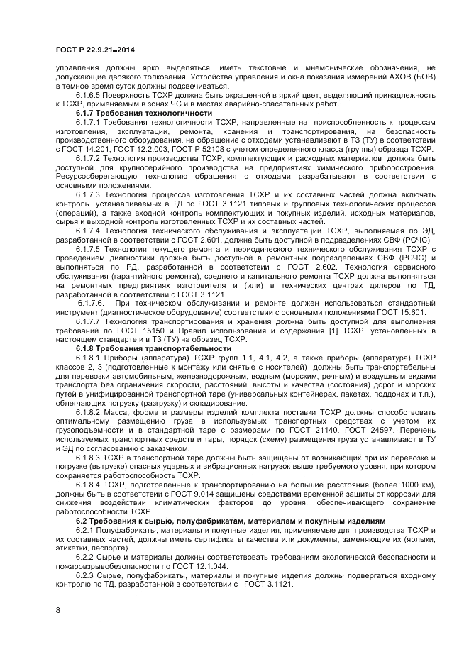 ГОСТ Р  22.9.21-2014, страница 10