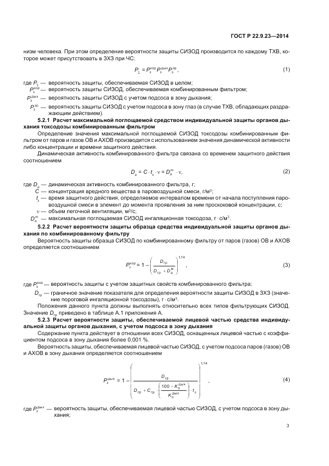 ГОСТ Р  22.9.23-2014, страница 7