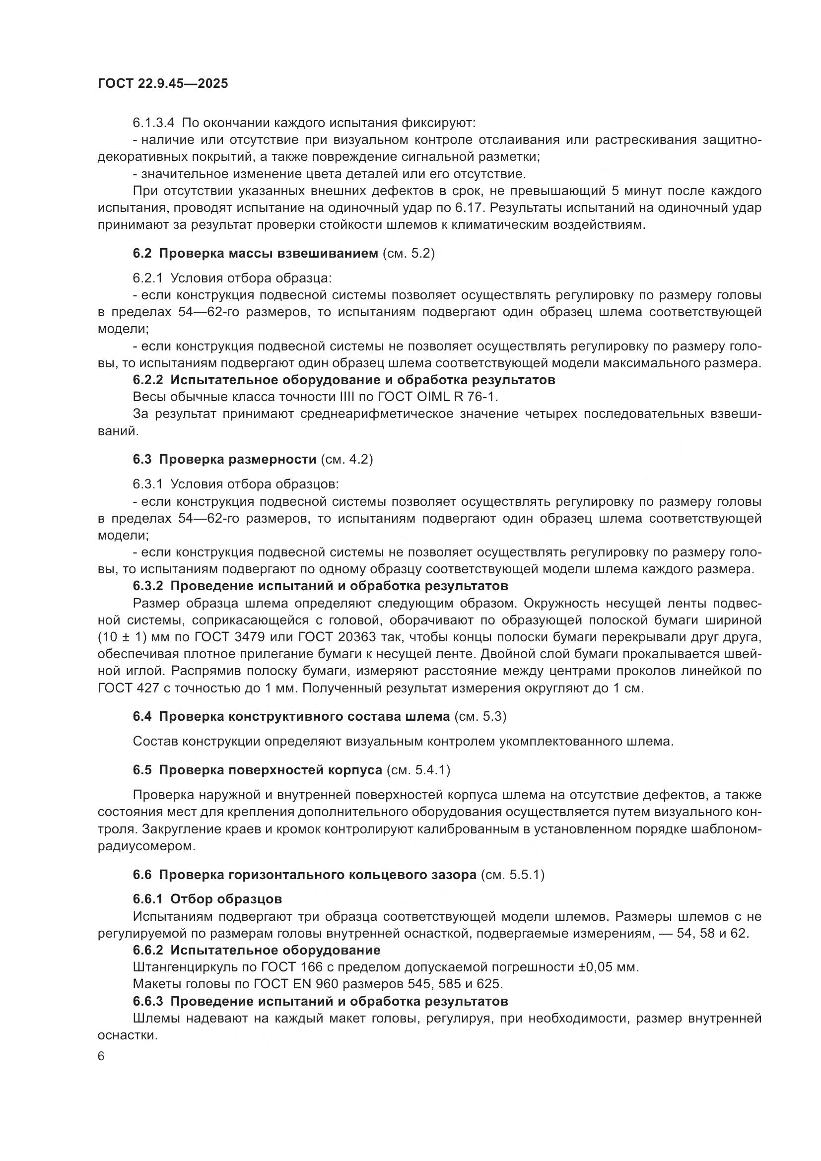 ГОСТ 22.9.45-2025, страница 10