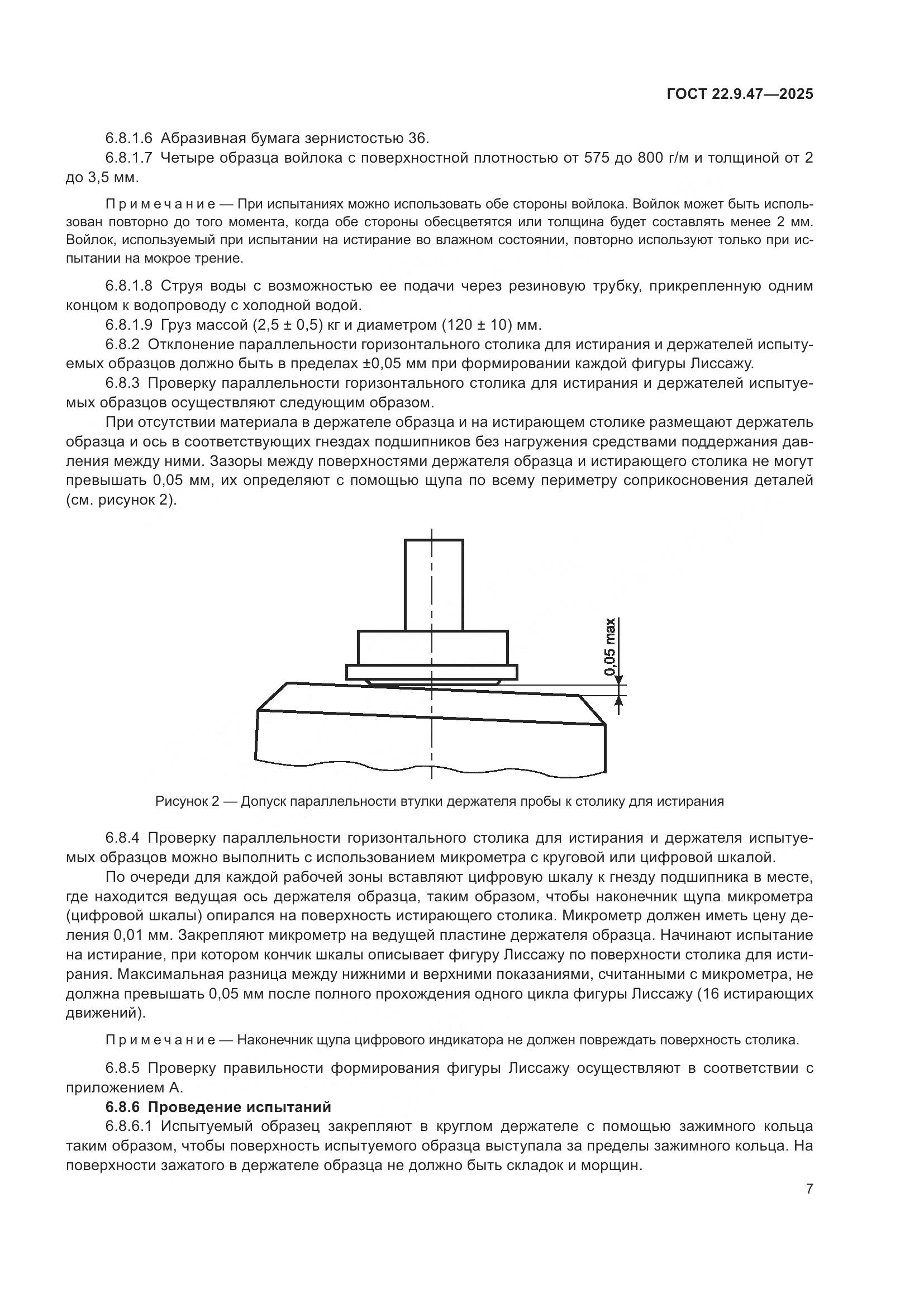 ГОСТ 22.9.47-2025, страница 11
