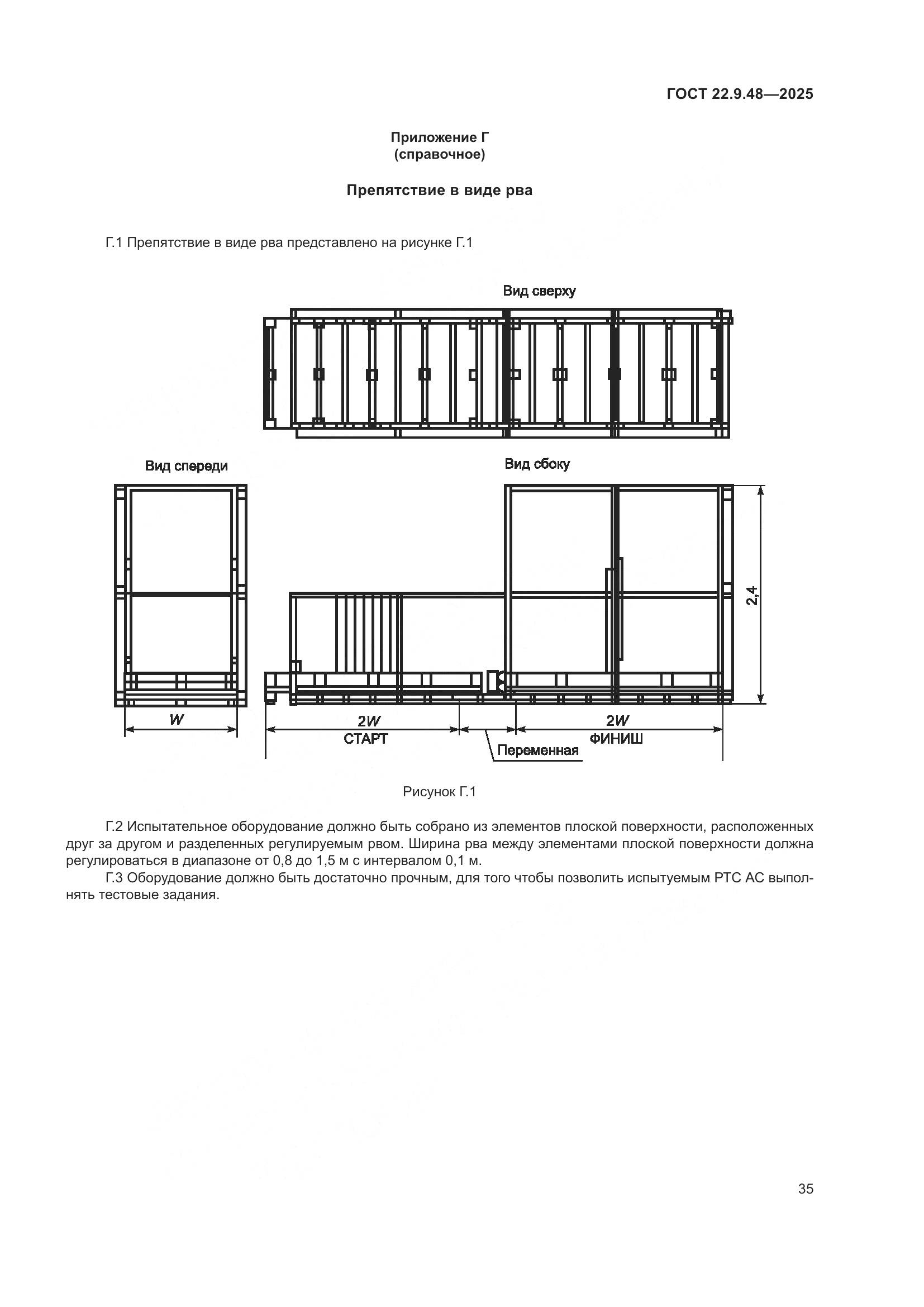 ГОСТ 22.9.48-2025, страница 39