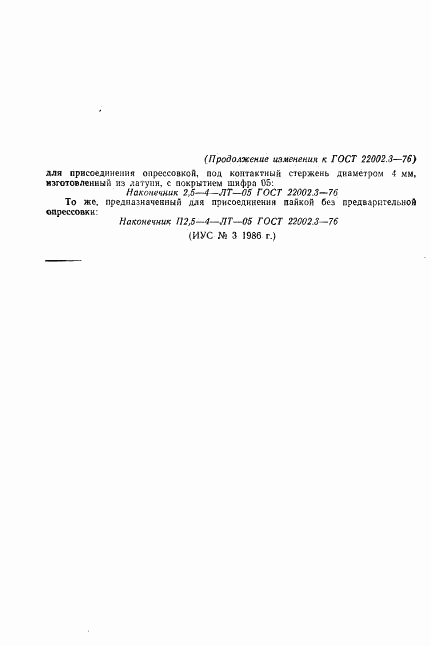 ГОСТ 22002.3-76, страница 8