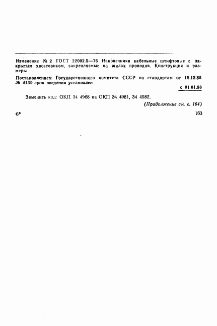 ГОСТ 22002.5-76, страница 4