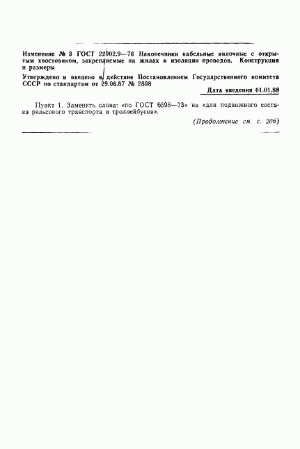 ГОСТ 22002.9-76, страница 9