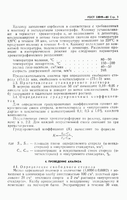 ГОСТ 22019-85, страница 5