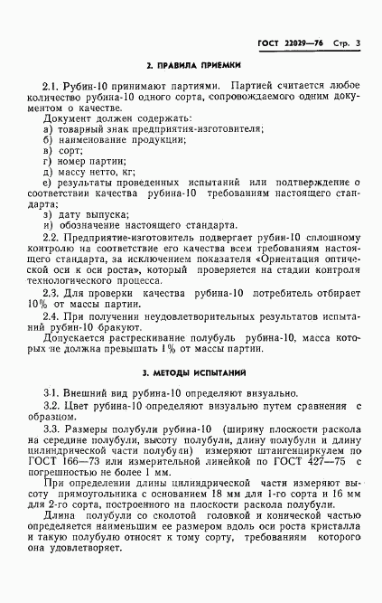 ГОСТ 22029-76, страница 4