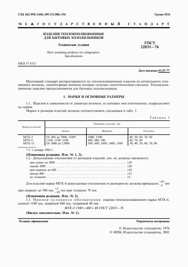 ГОСТ 22031-76, страница 2