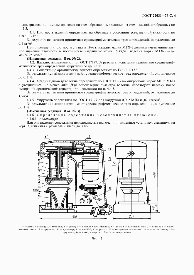 ГОСТ 22031-76, страница 5