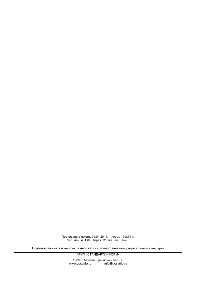 ГОСТ Р ИСО  22033-2014, страница 15